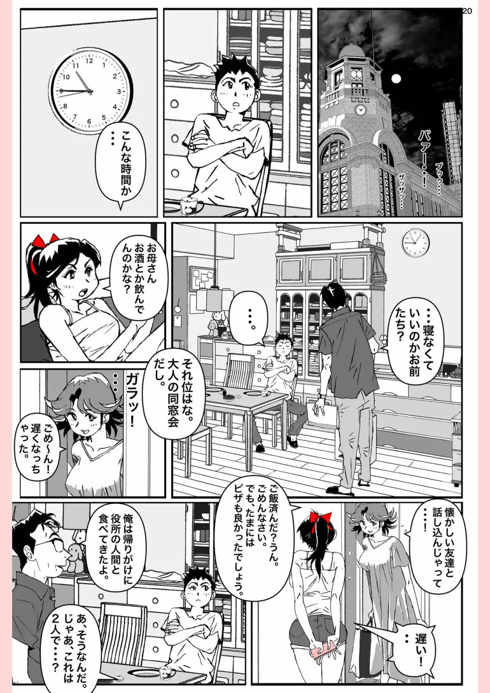 奴が母さんにしたこと・・・ Page.20