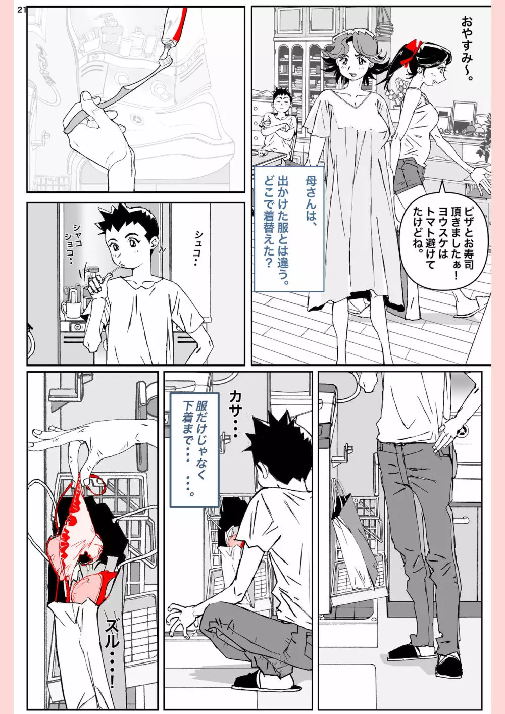 奴が母さんにしたこと・・・ Page.21