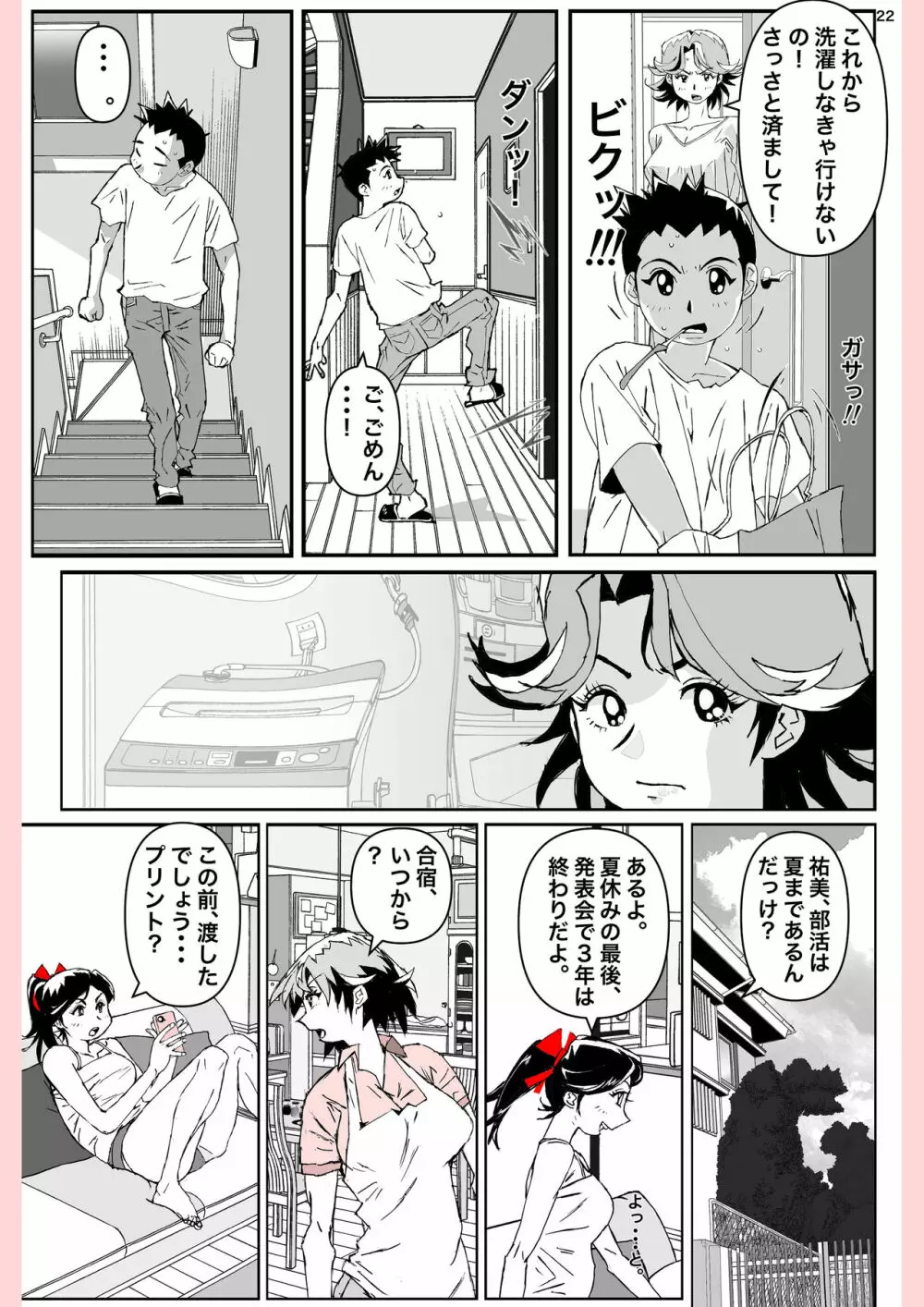 奴が母さんにしたこと・・・ Page.22