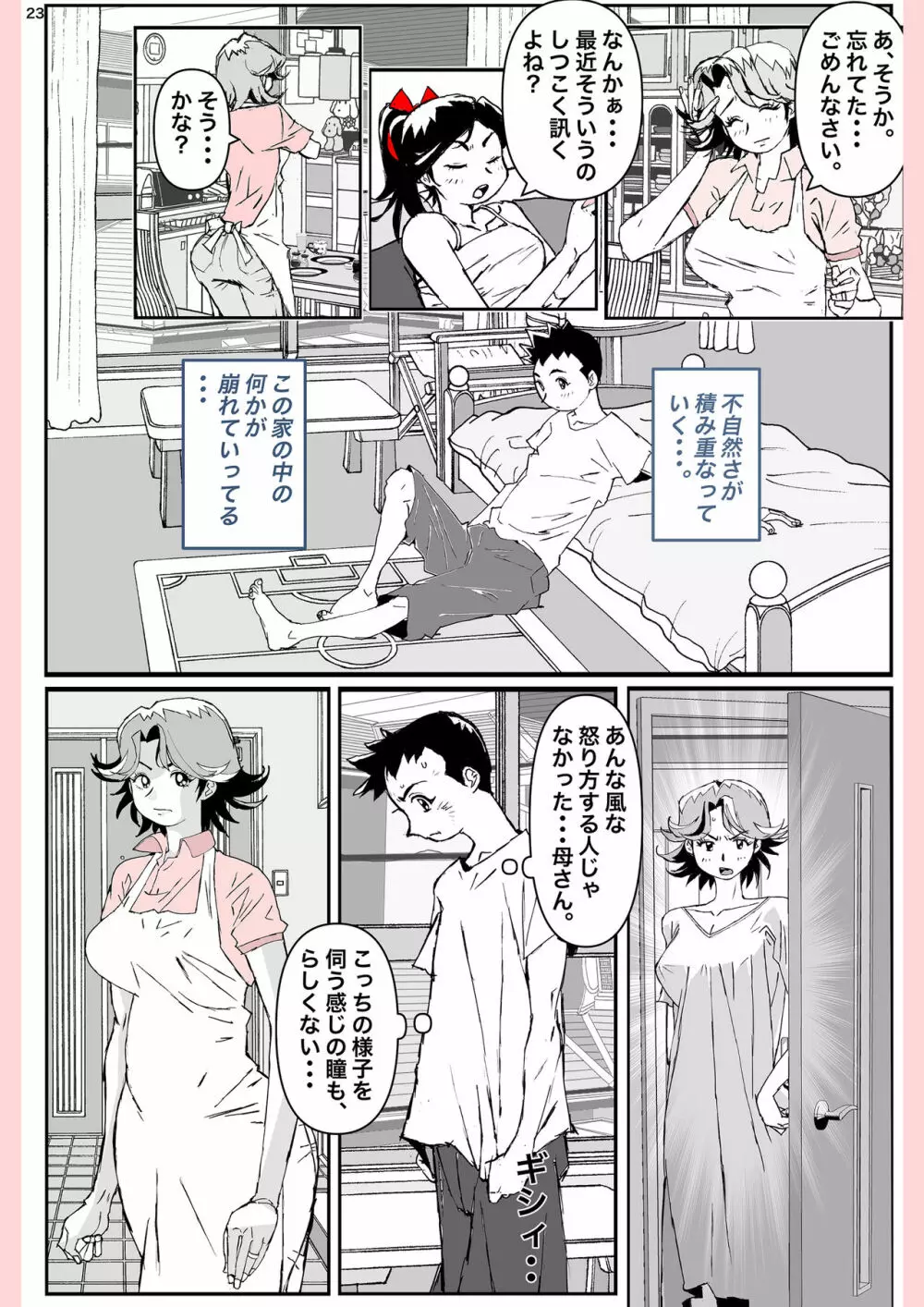 奴が母さんにしたこと・・・ Page.23