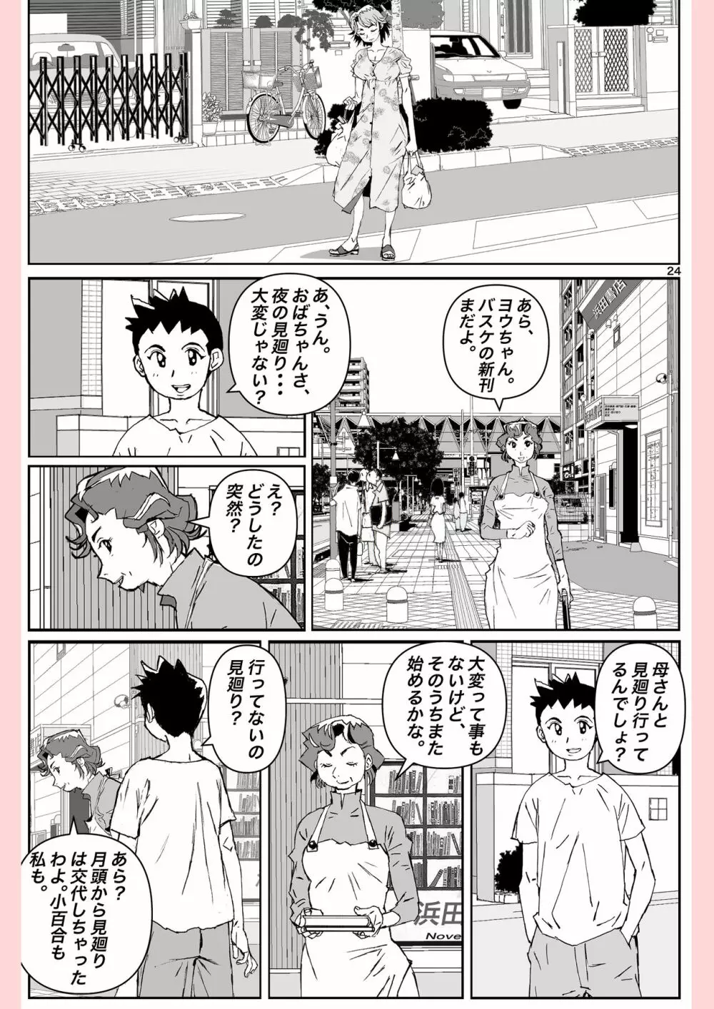 奴が母さんにしたこと・・・ Page.24