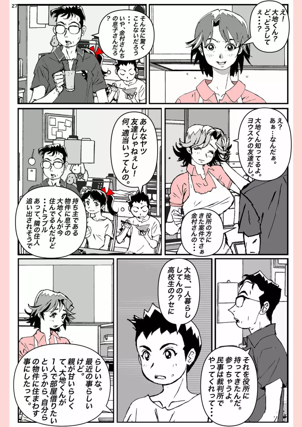 奴が母さんにしたこと・・・ Page.27