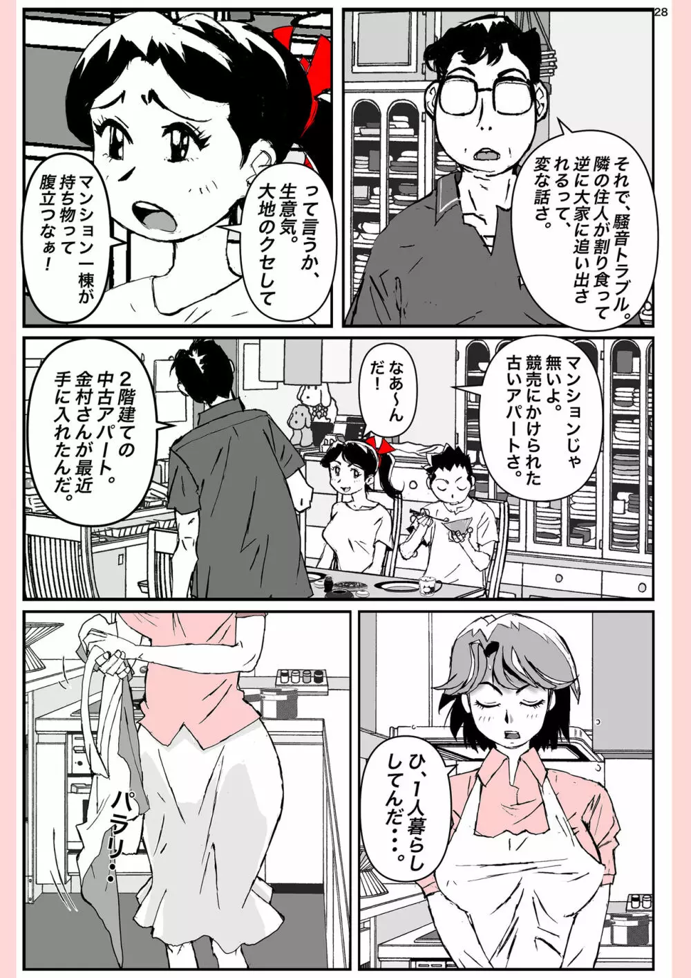 奴が母さんにしたこと・・・ Page.28