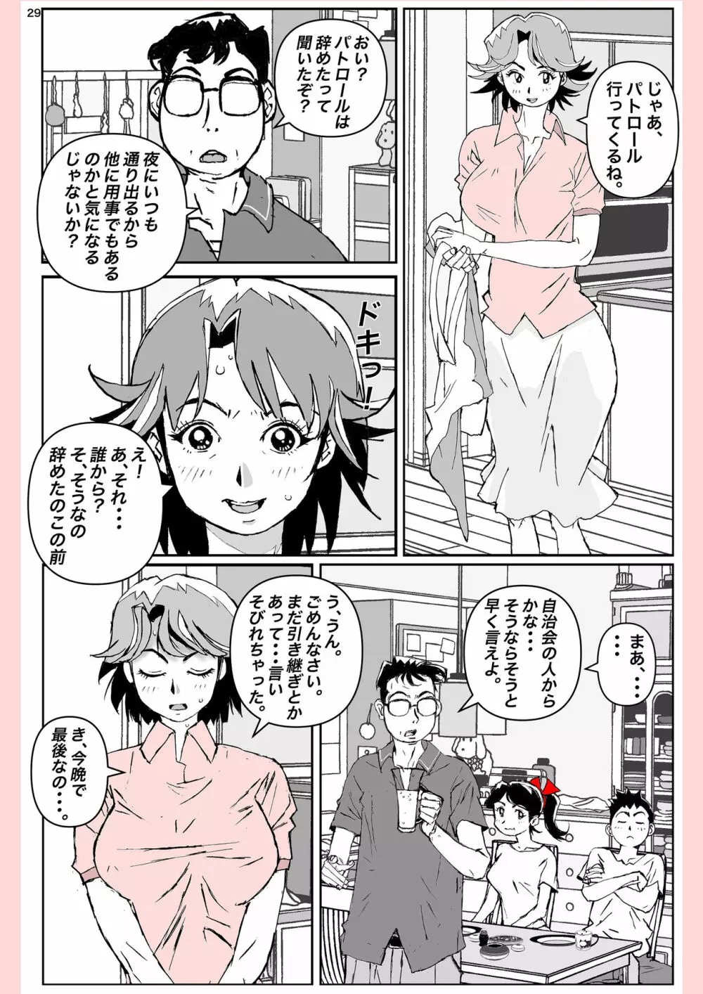 奴が母さんにしたこと・・・ Page.29