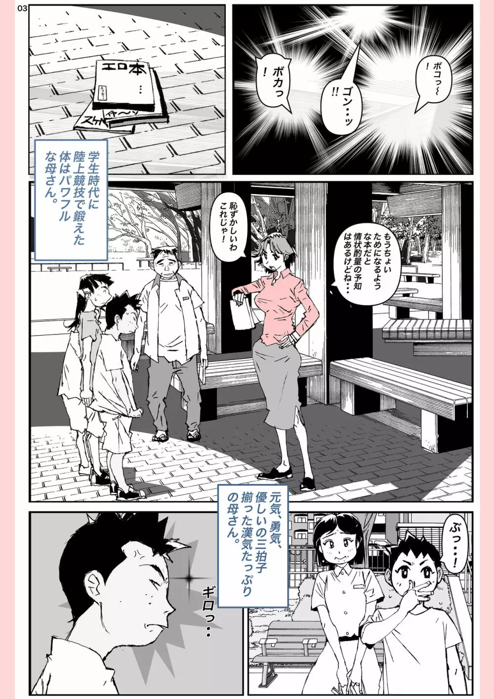 奴が母さんにしたこと・・・ Page.3