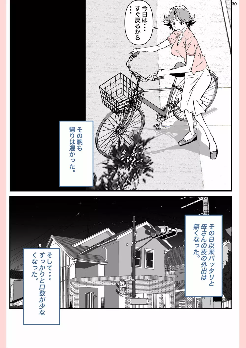 奴が母さんにしたこと・・・ Page.30