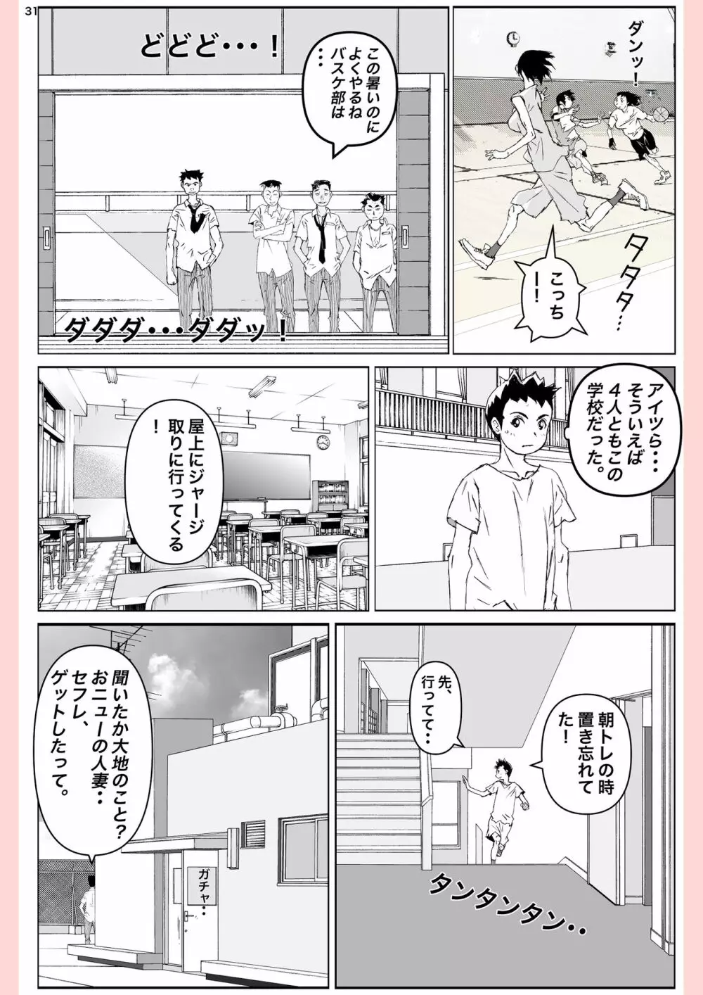 奴が母さんにしたこと・・・ Page.31