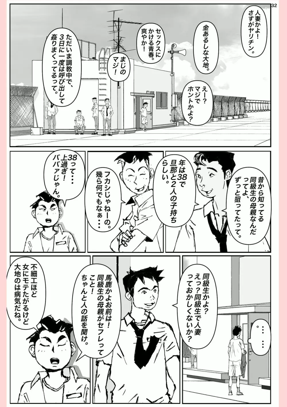 奴が母さんにしたこと・・・ Page.32