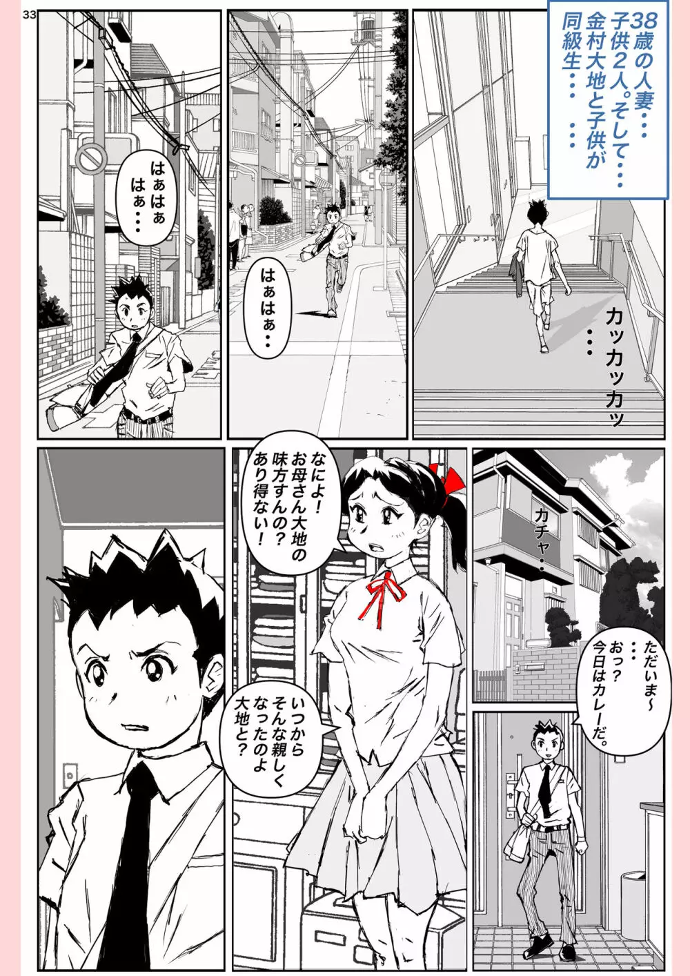 奴が母さんにしたこと・・・ Page.33