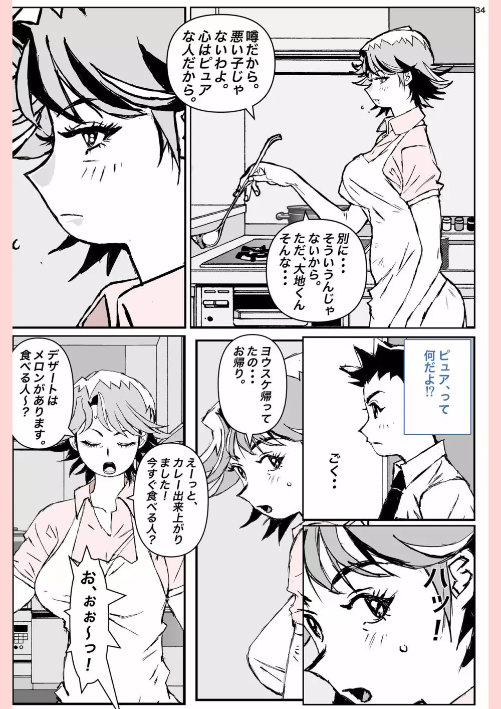 奴が母さんにしたこと・・・ Page.34