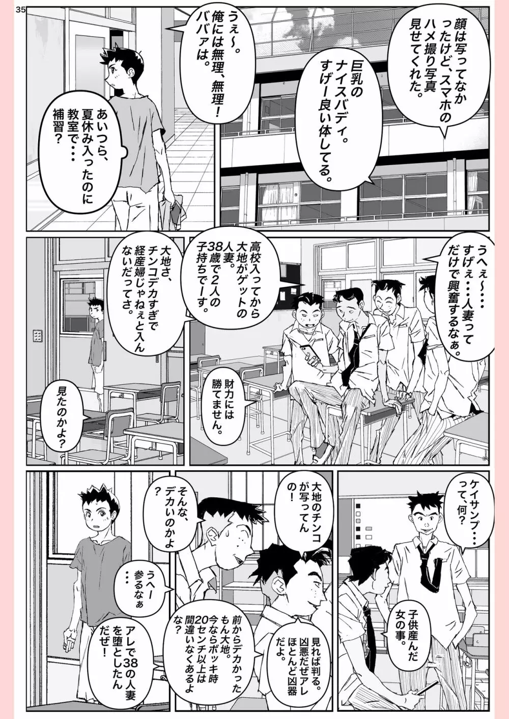 奴が母さんにしたこと・・・ Page.35