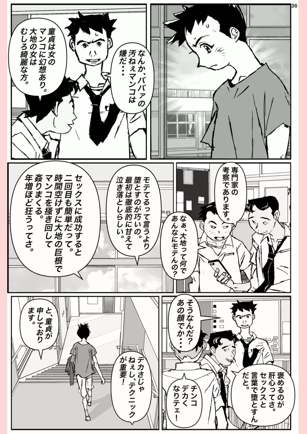 奴が母さんにしたこと・・・ Page.36