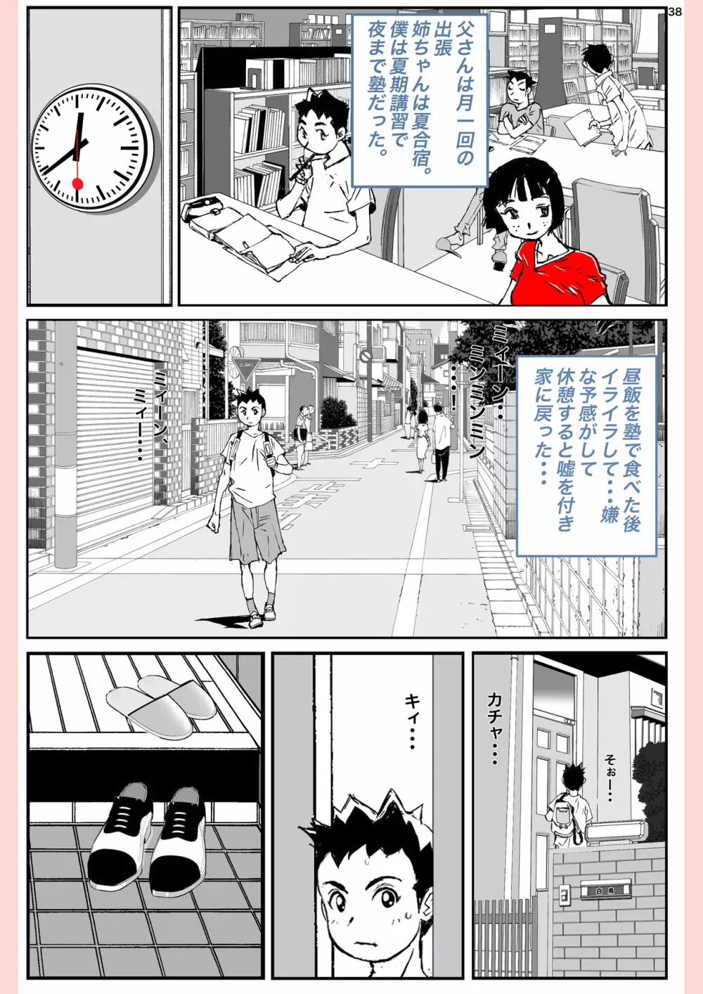 奴が母さんにしたこと・・・ Page.38