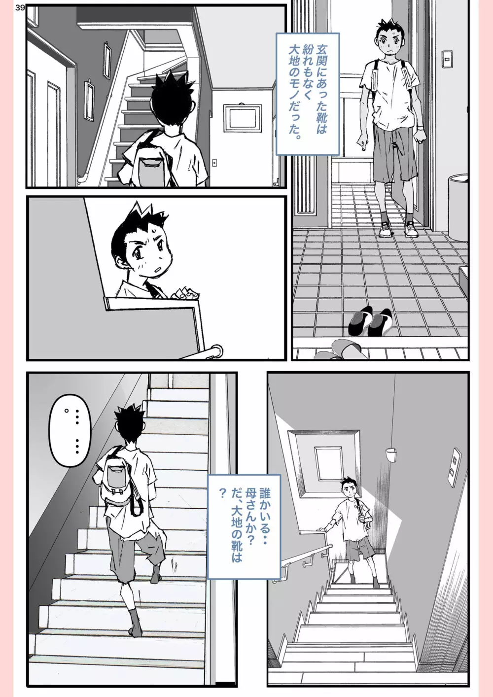 奴が母さんにしたこと・・・ Page.39