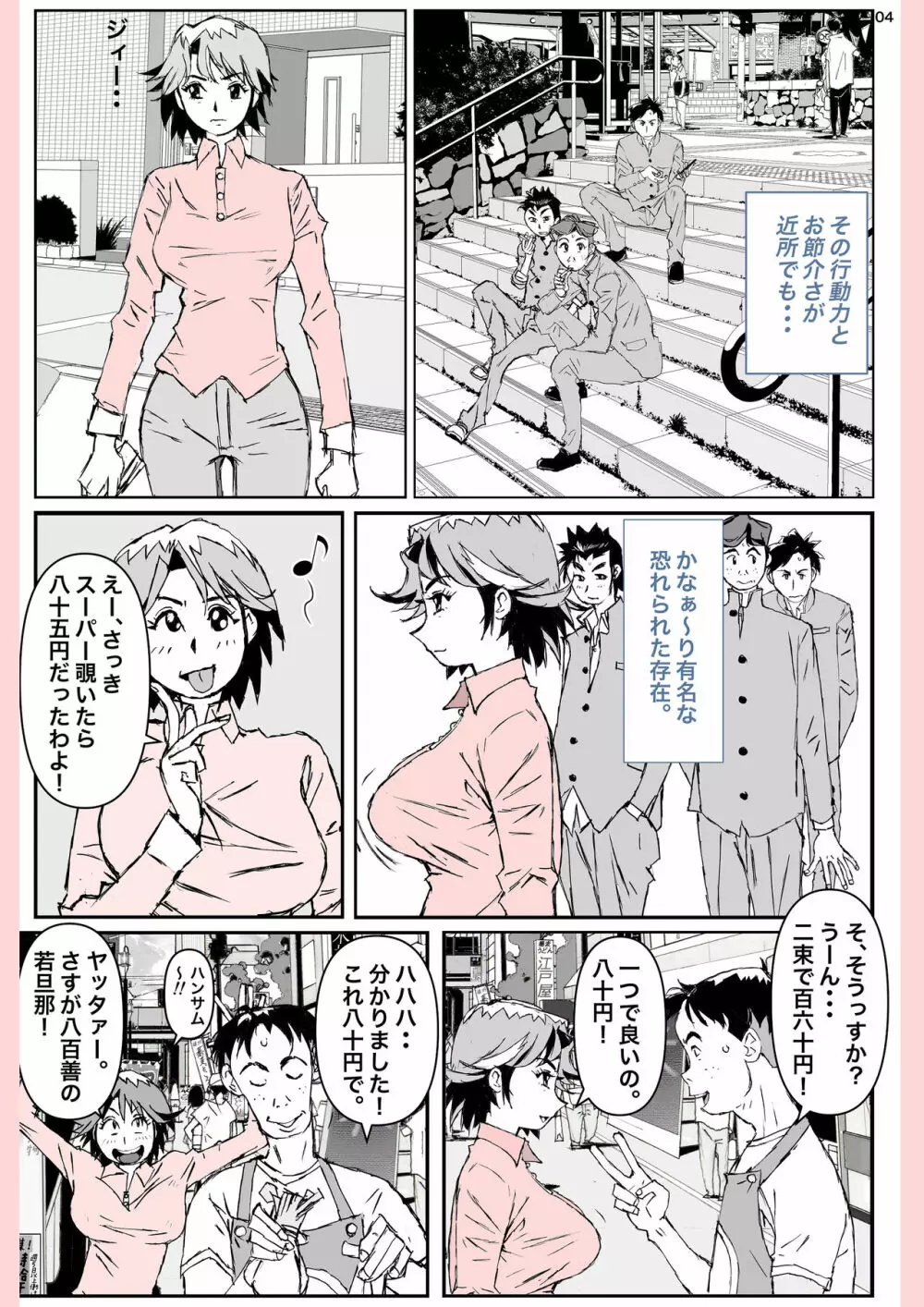 奴が母さんにしたこと・・・ Page.4