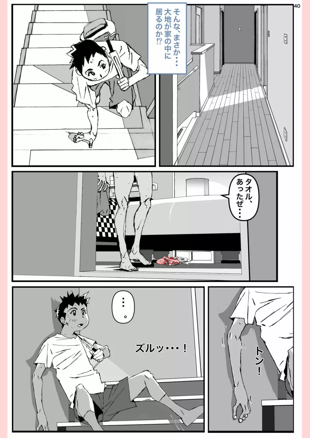 奴が母さんにしたこと・・・ Page.40