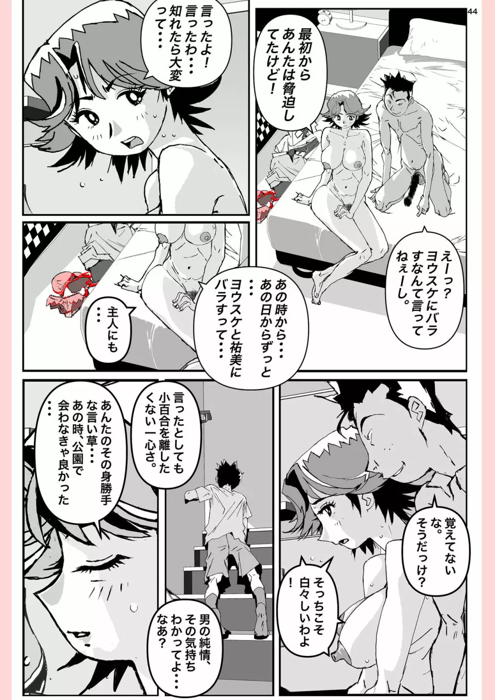 奴が母さんにしたこと・・・ Page.44