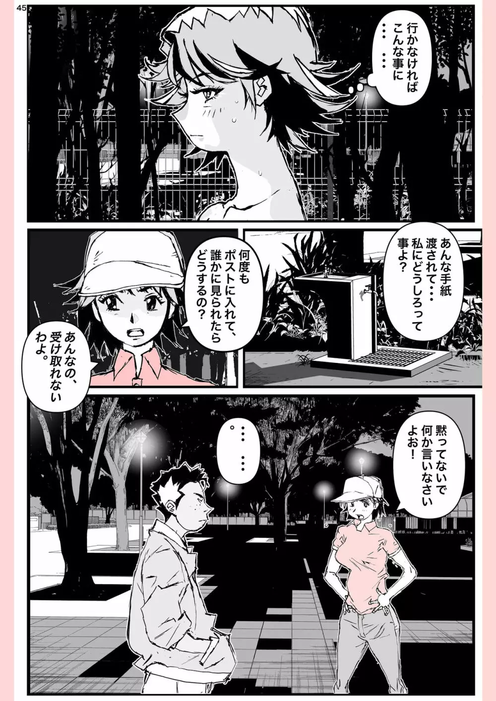 奴が母さんにしたこと・・・ Page.45