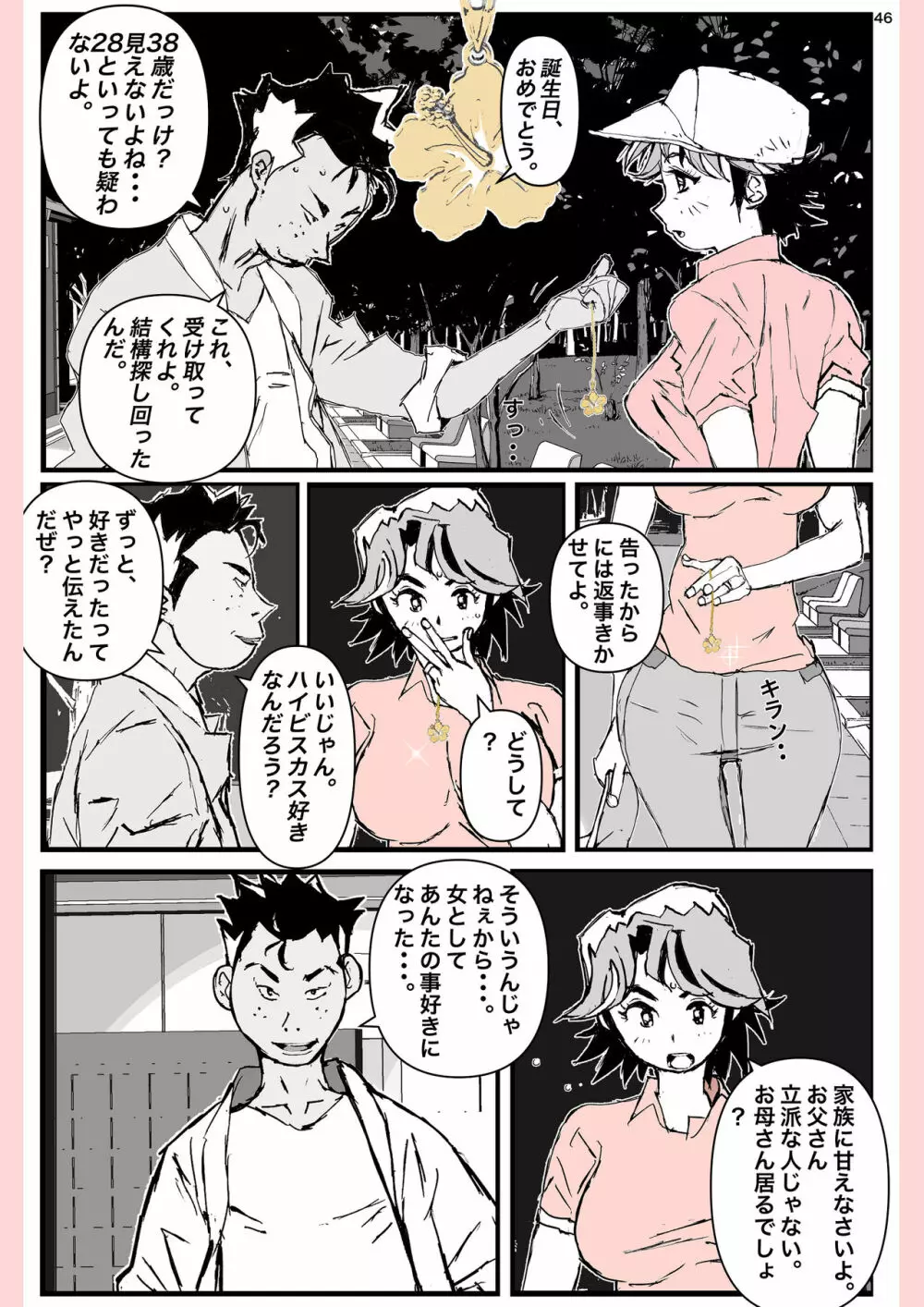 奴が母さんにしたこと・・・ Page.46