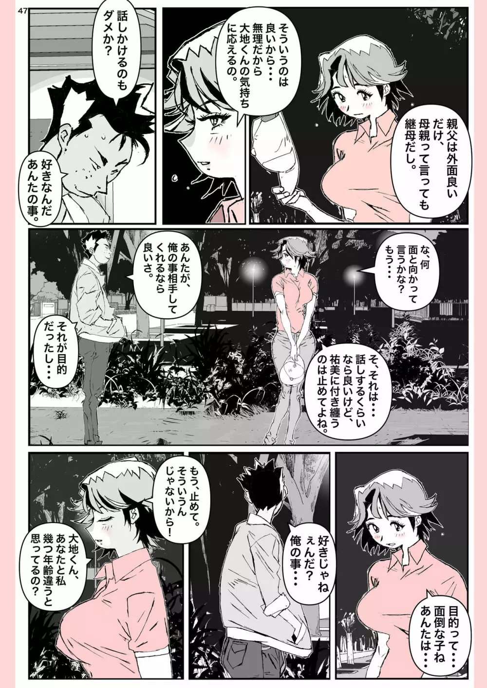 奴が母さんにしたこと・・・ Page.47