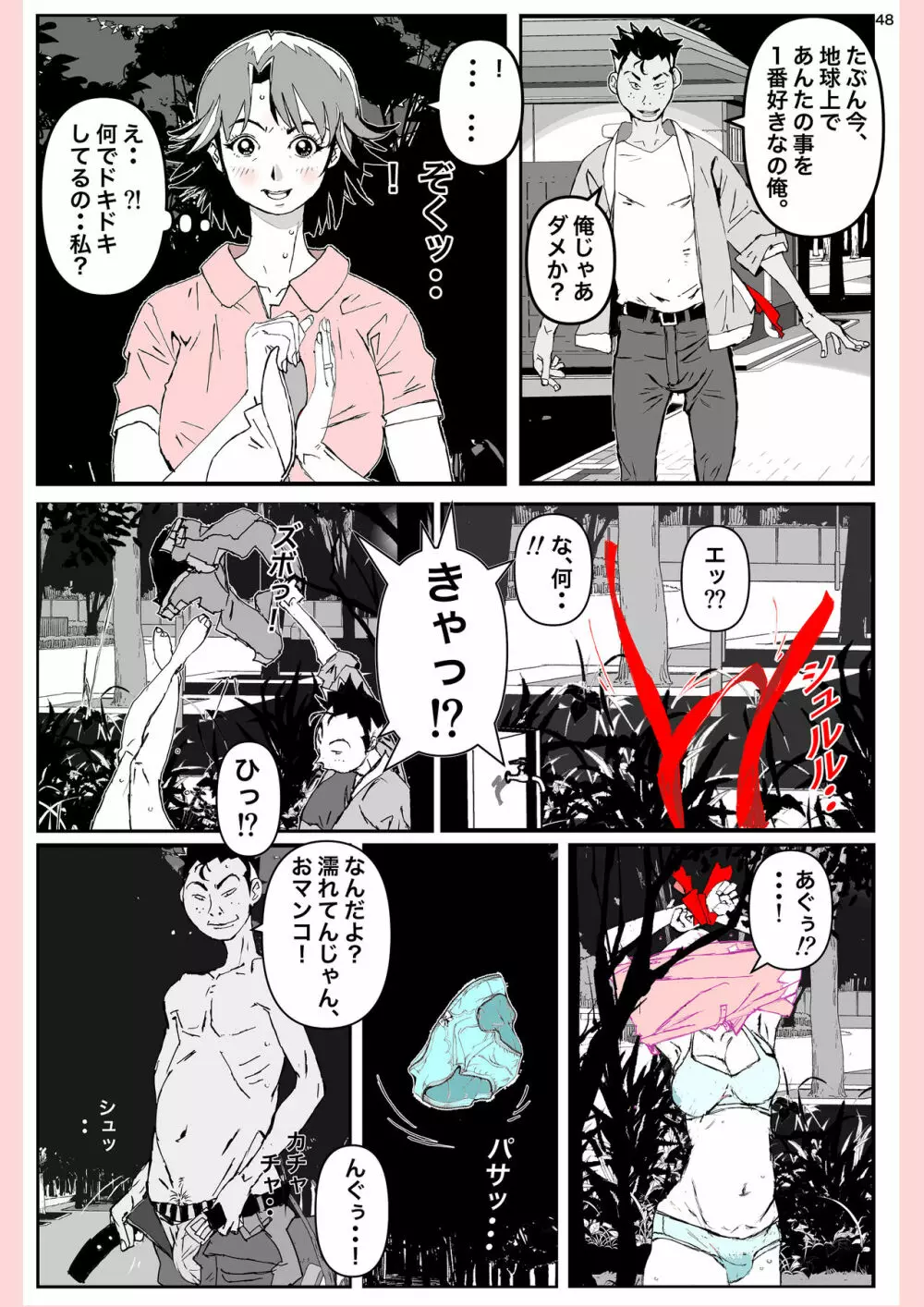 奴が母さんにしたこと・・・ Page.48