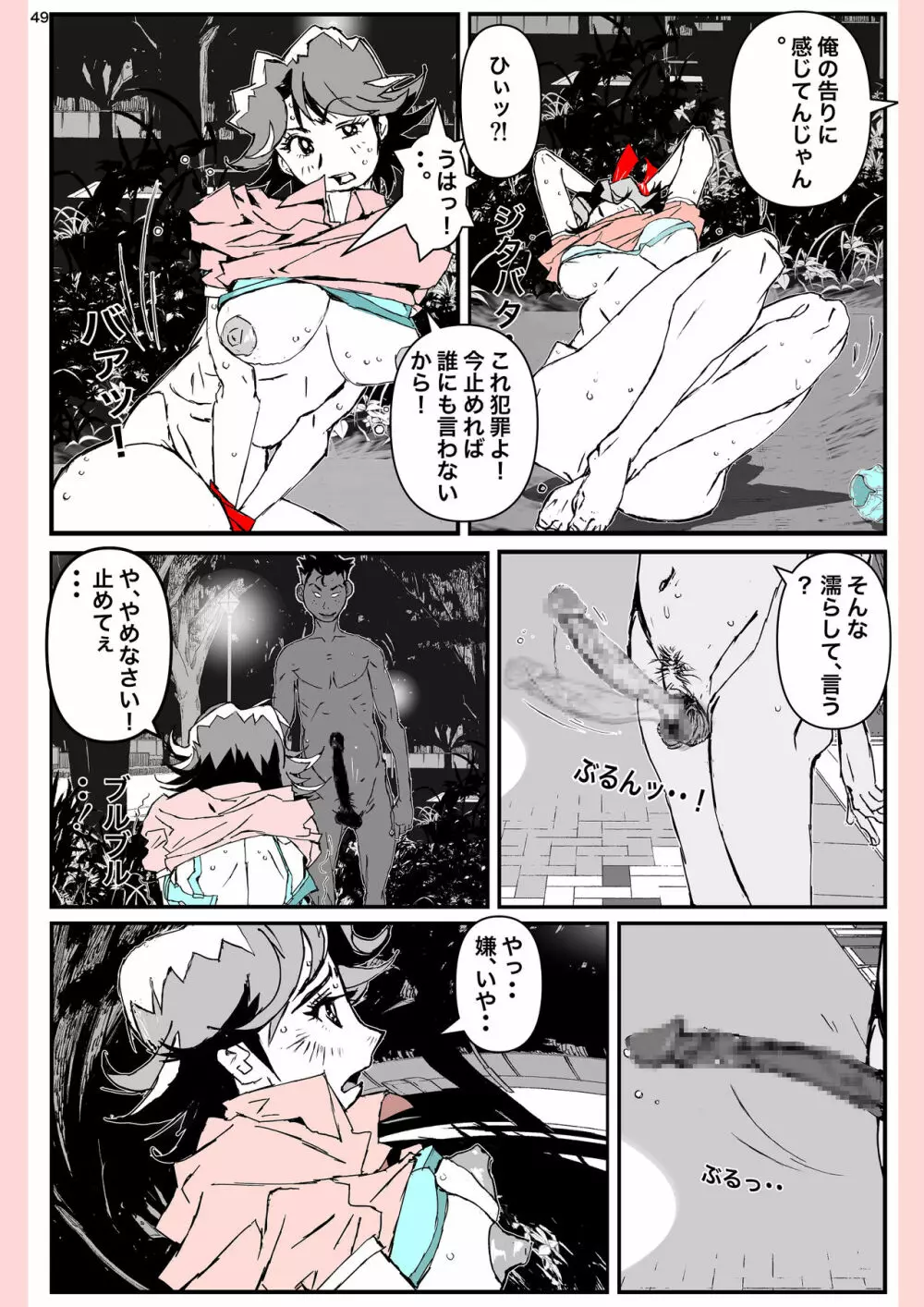 奴が母さんにしたこと・・・ Page.49