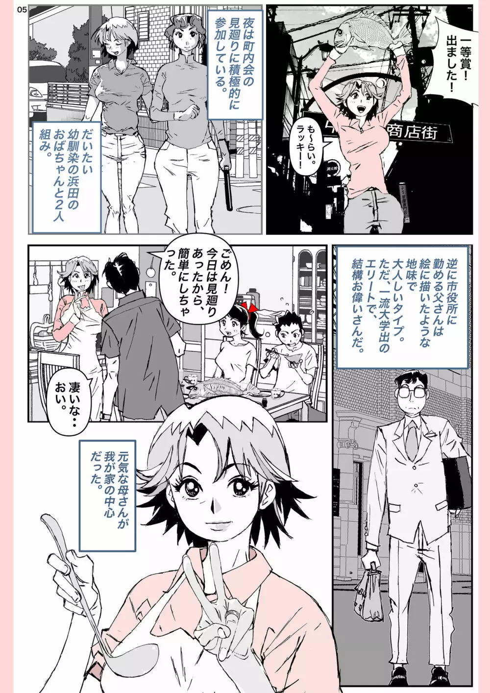 奴が母さんにしたこと・・・ Page.5