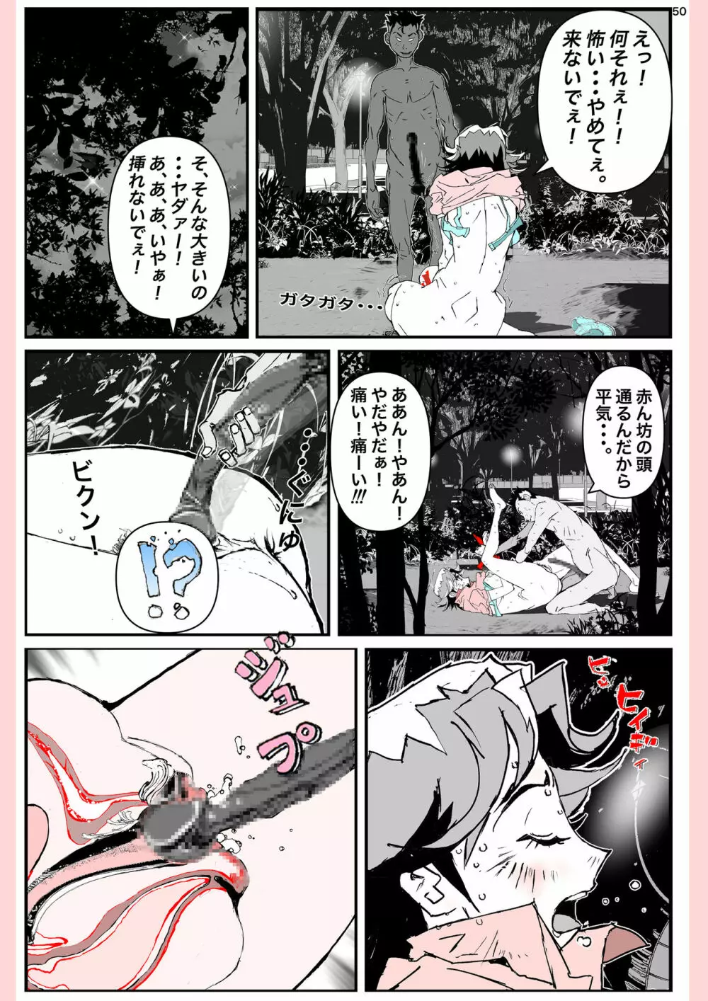 奴が母さんにしたこと・・・ Page.50