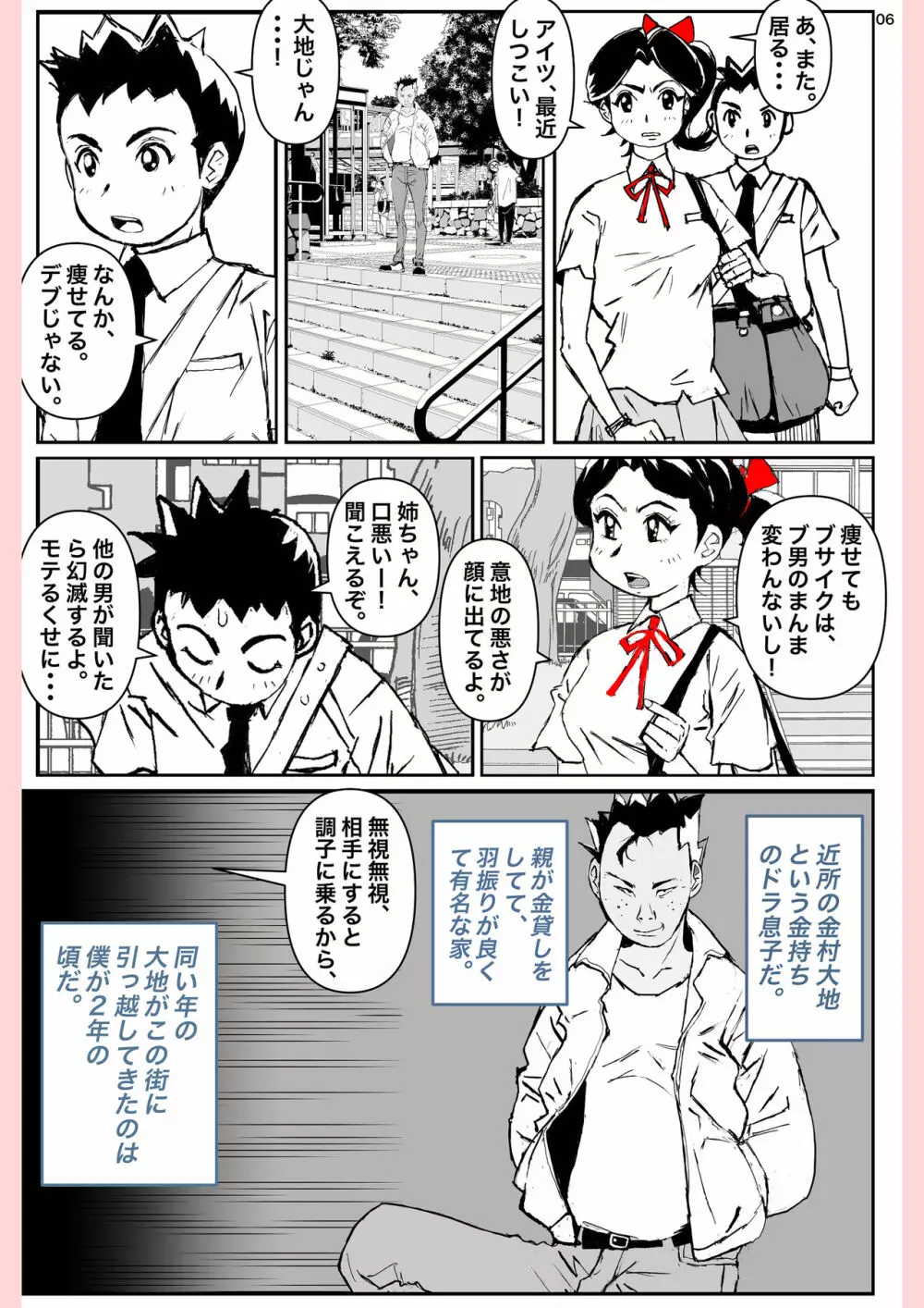 奴が母さんにしたこと・・・ Page.6