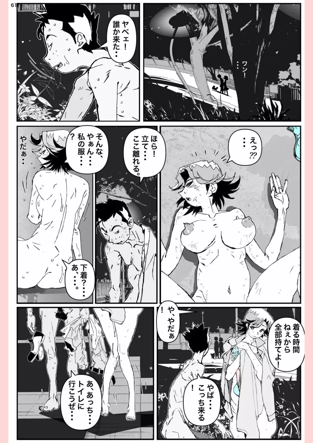 奴が母さんにしたこと・・・ Page.61