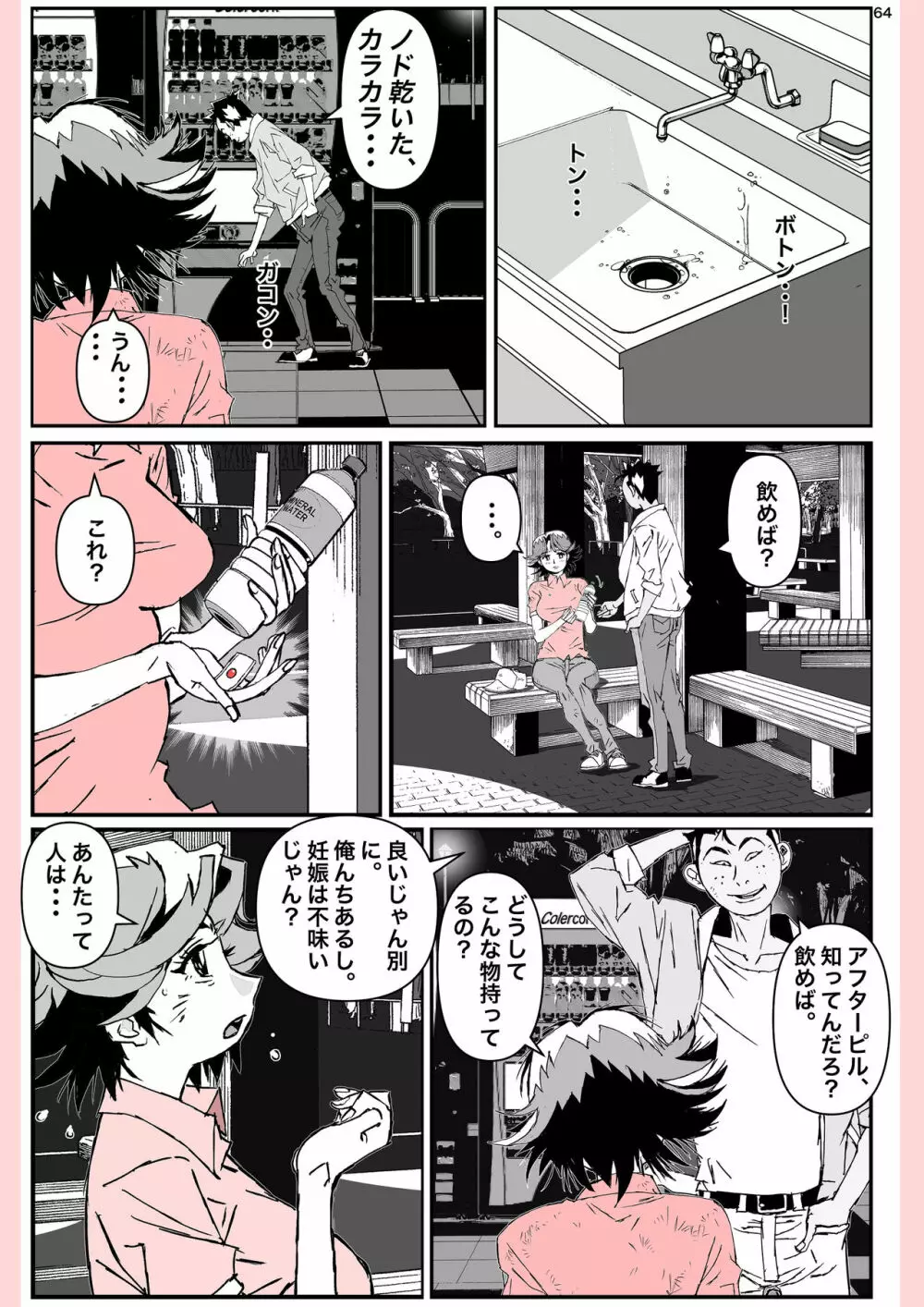 奴が母さんにしたこと・・・ Page.64