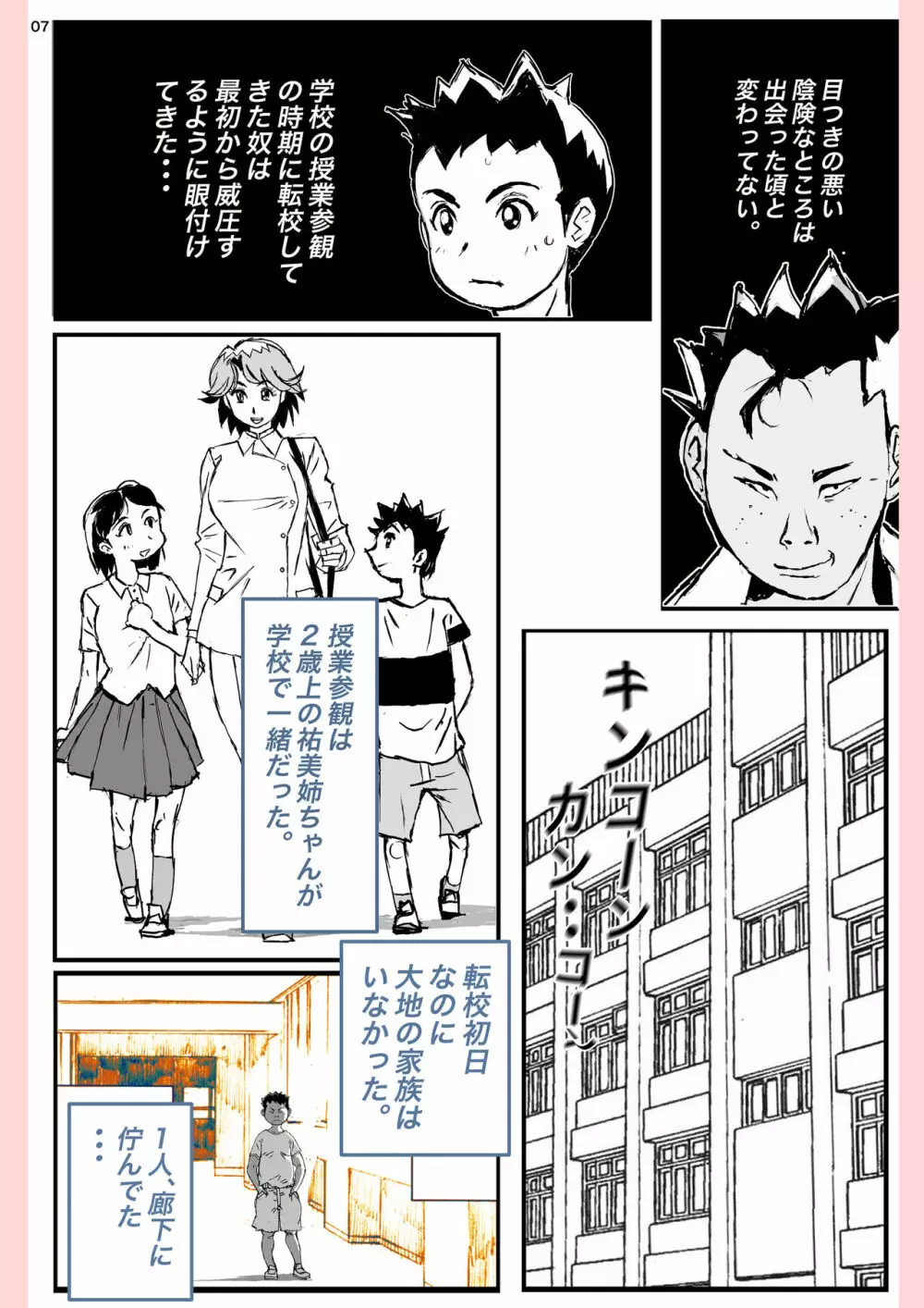 奴が母さんにしたこと・・・ Page.7