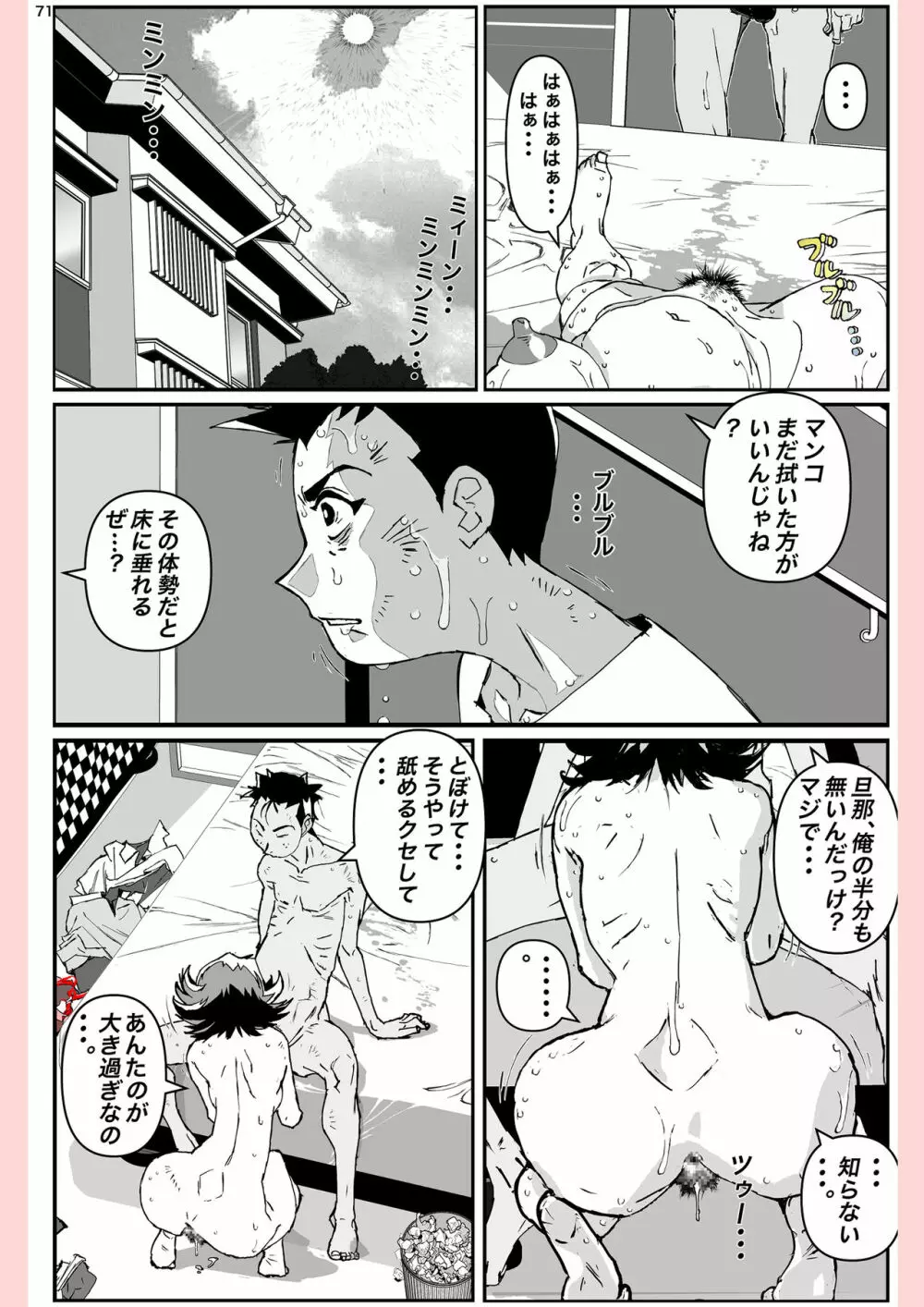 奴が母さんにしたこと・・・ Page.71