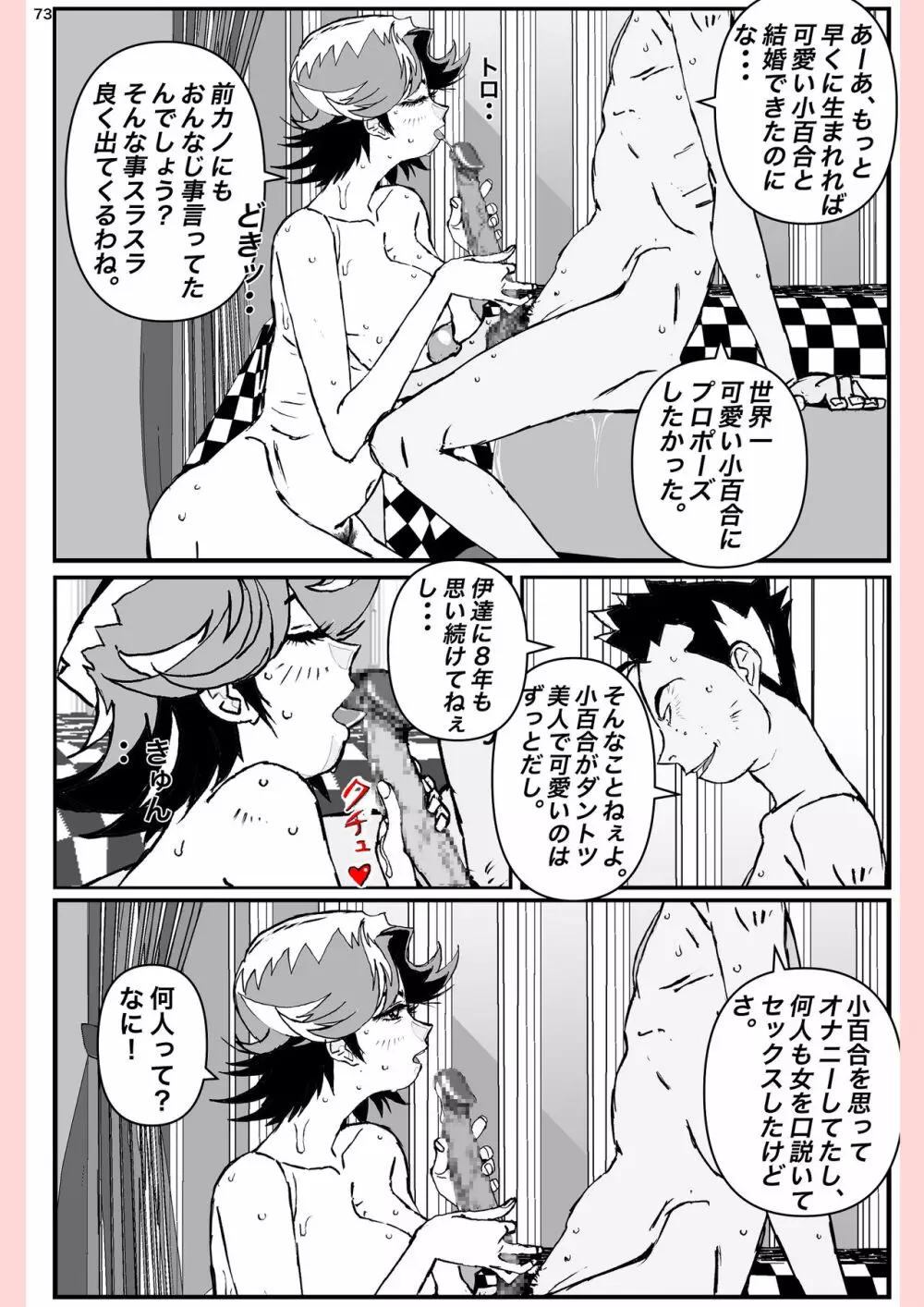 奴が母さんにしたこと・・・ Page.73