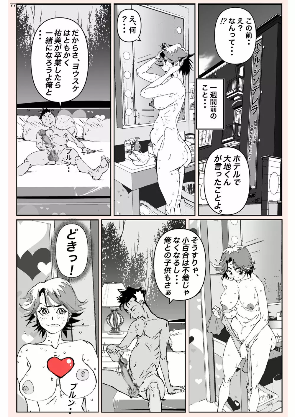 奴が母さんにしたこと・・・ Page.77