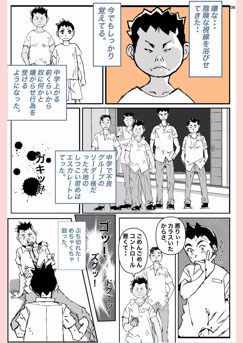 奴が母さんにしたこと・・・ Page.8