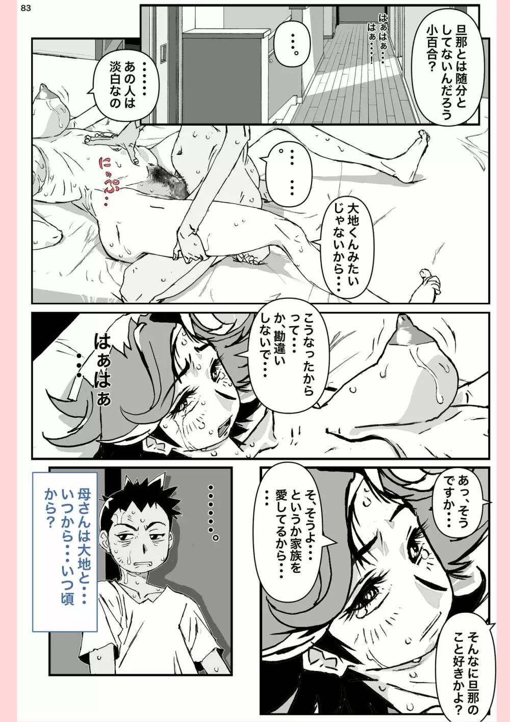 奴が母さんにしたこと・・・ Page.83