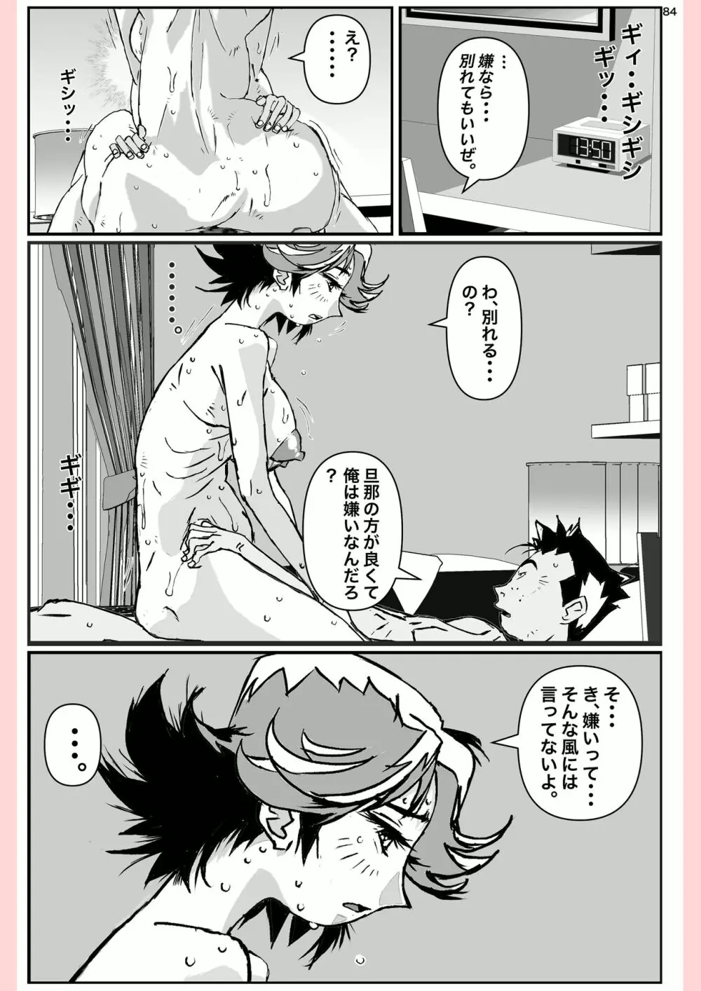 奴が母さんにしたこと・・・ Page.84