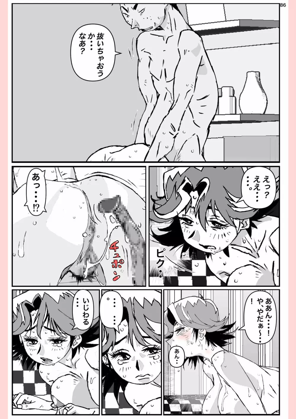 奴が母さんにしたこと・・・ Page.86