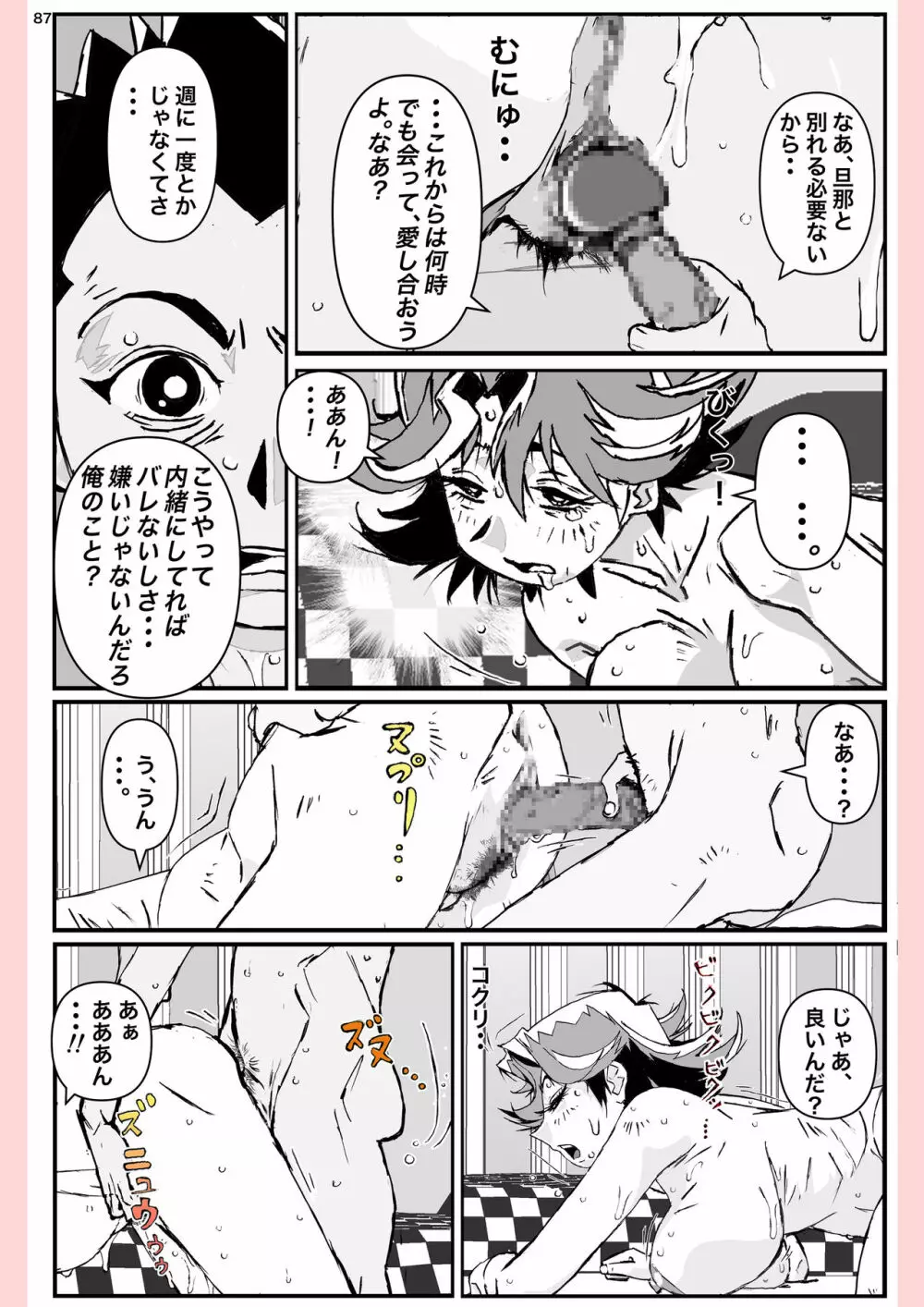 奴が母さんにしたこと・・・ Page.87