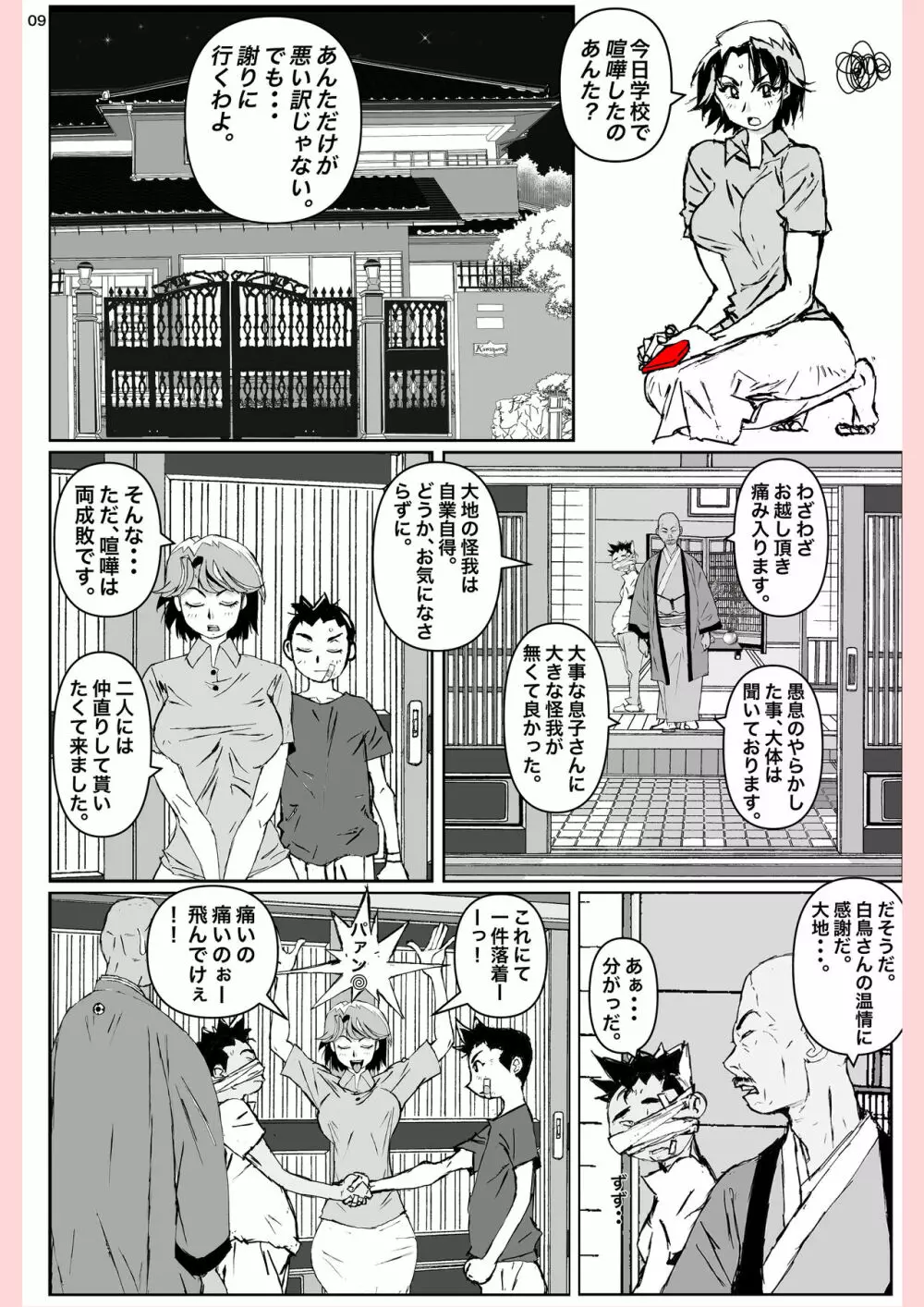 奴が母さんにしたこと・・・ Page.9