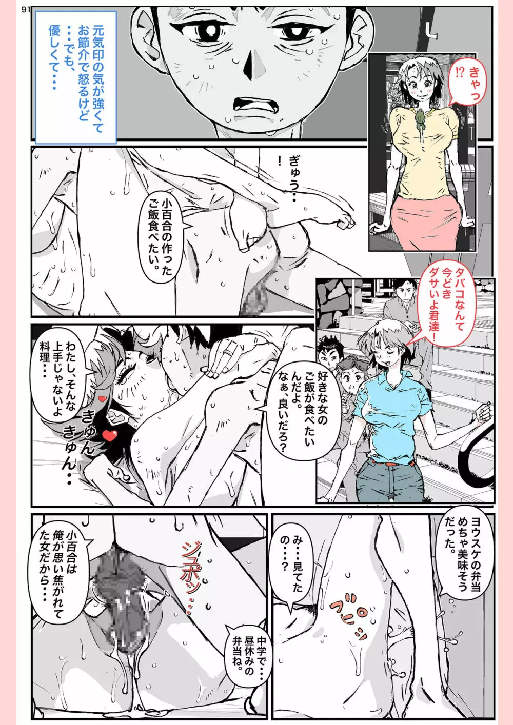 奴が母さんにしたこと・・・ Page.91