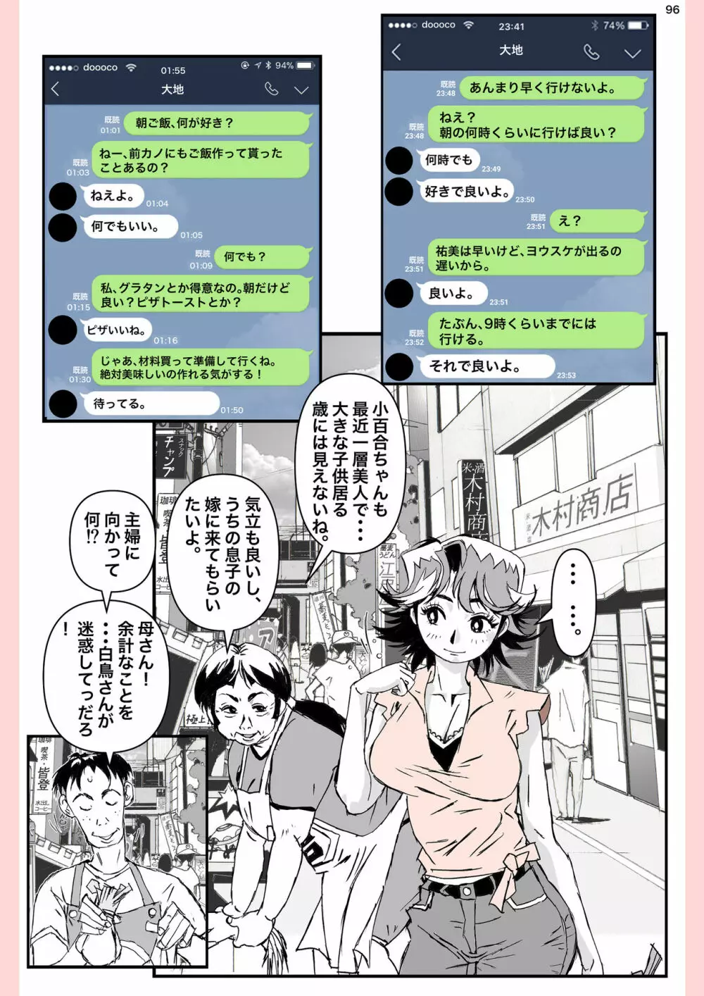 奴が母さんにしたこと・・・ Page.96