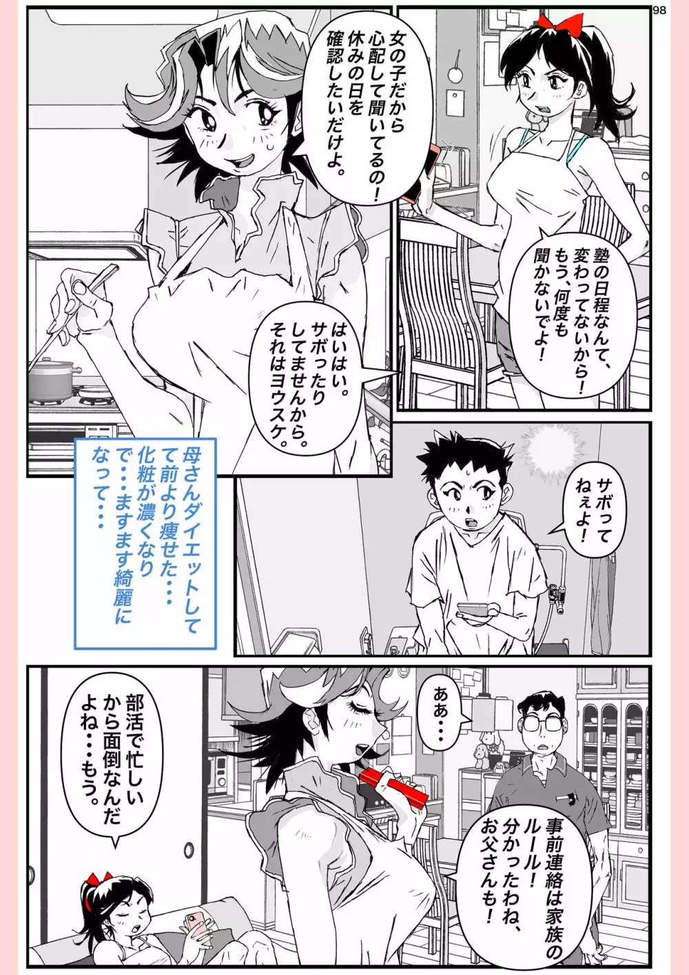 奴が母さんにしたこと・・・ Page.98