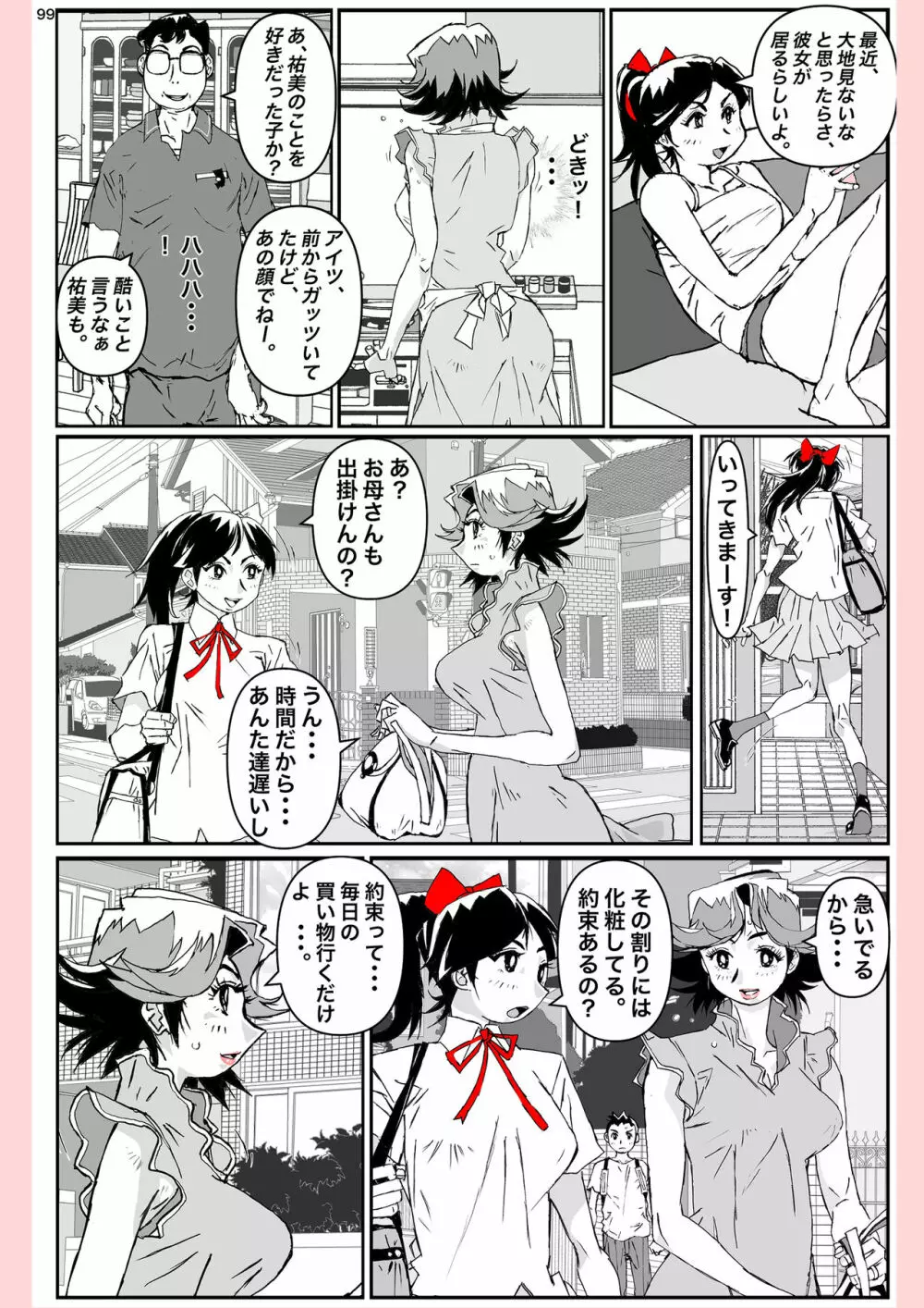 奴が母さんにしたこと・・・ Page.99