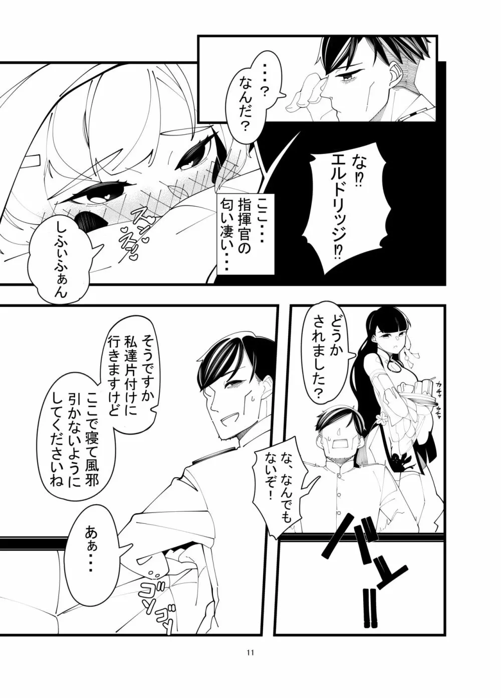 えるどえっち 2 Page.10