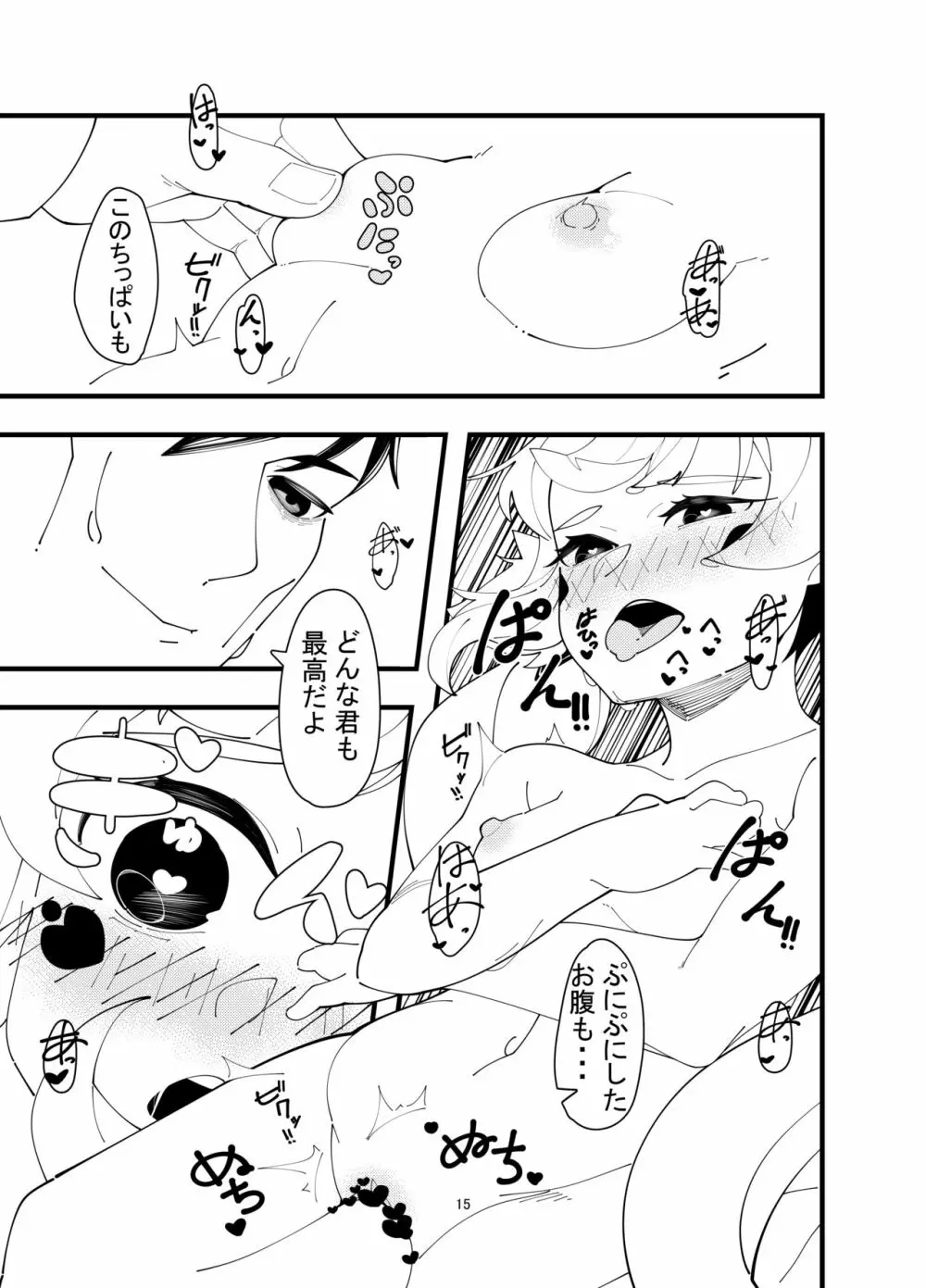 えるどえっち 2 Page.14