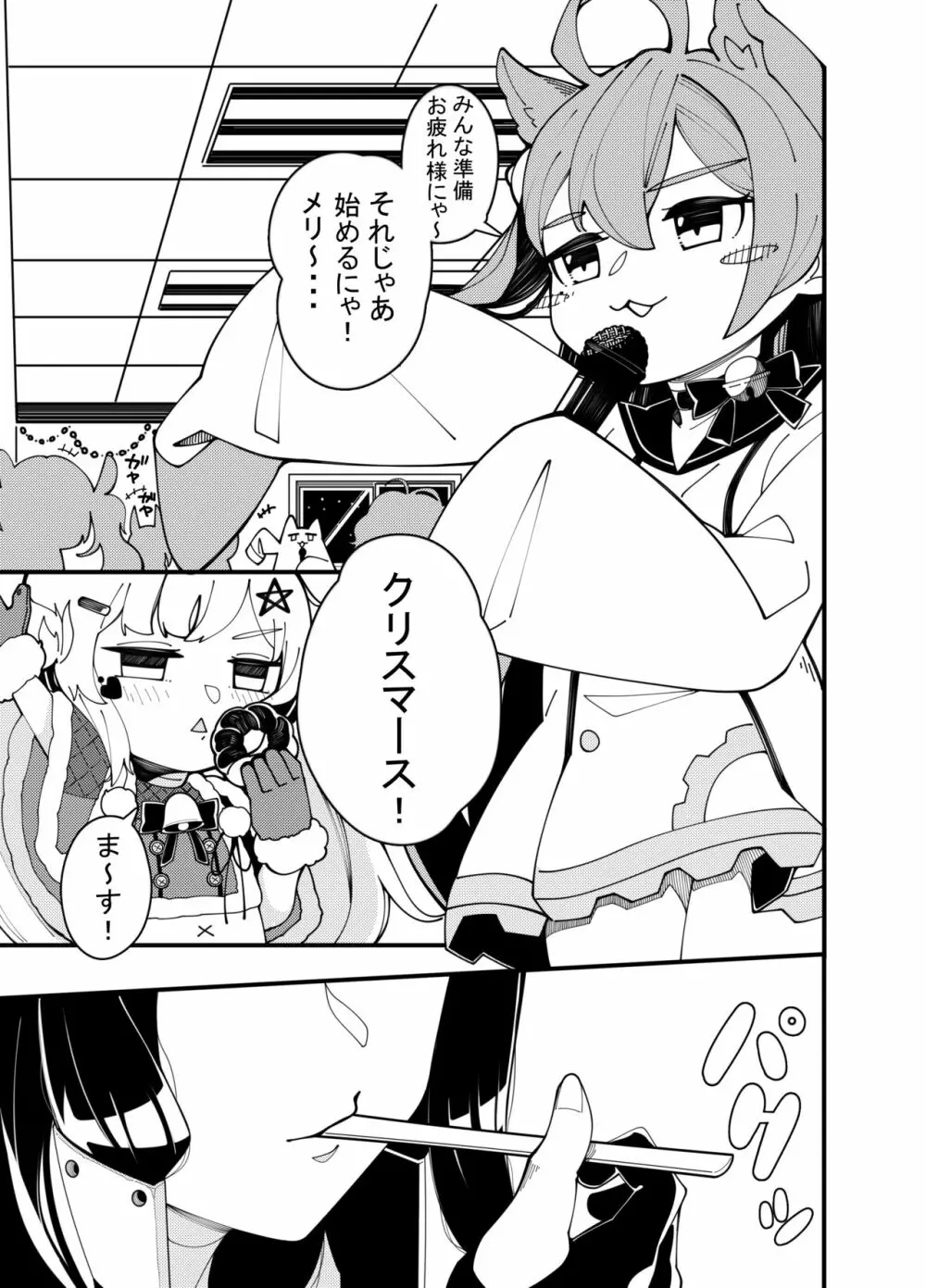 えるどえっち 2 Page.2