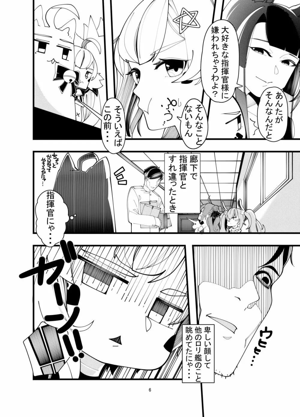 えるどえっち 2 Page.5