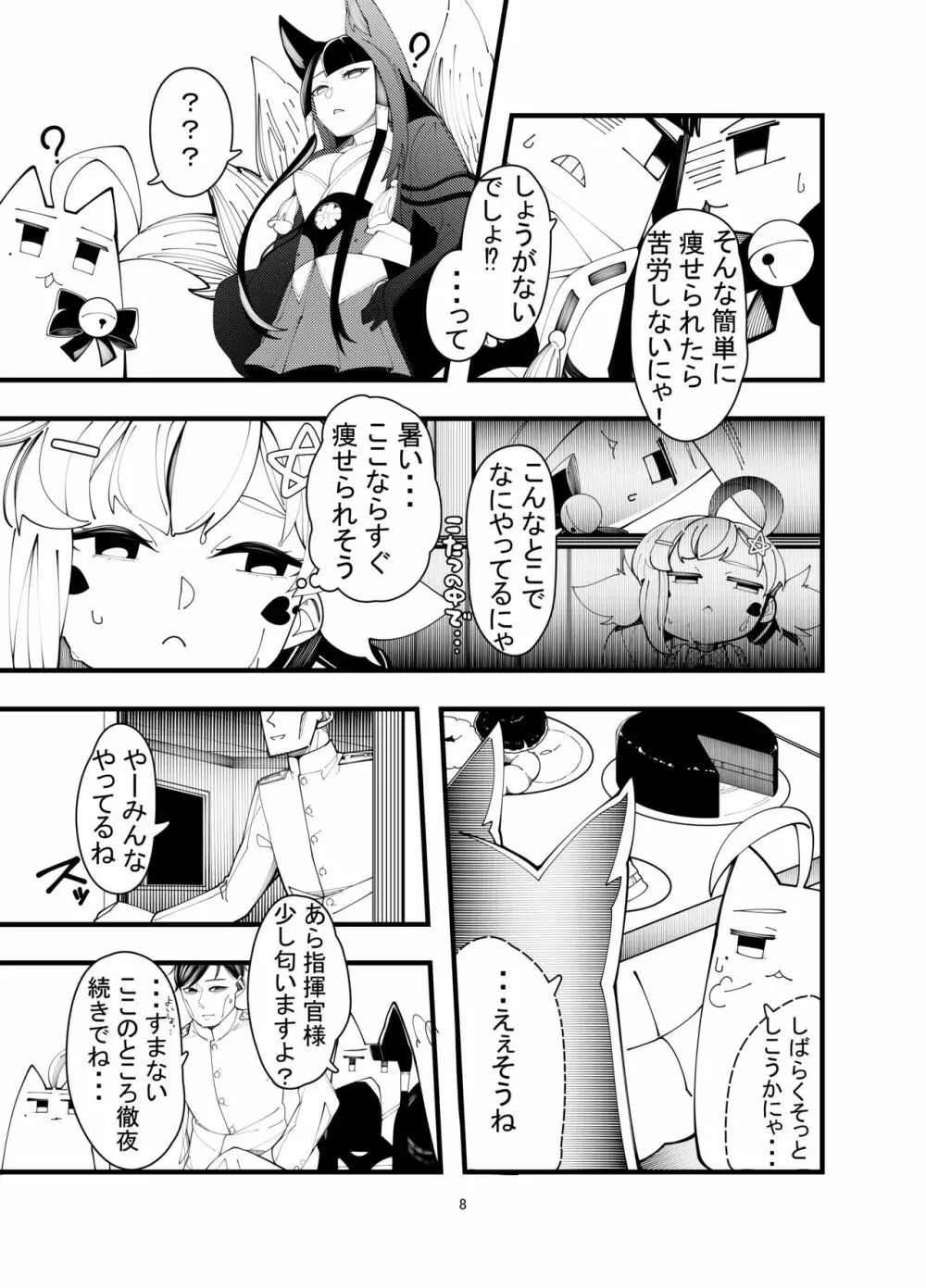 えるどえっち 2 Page.7